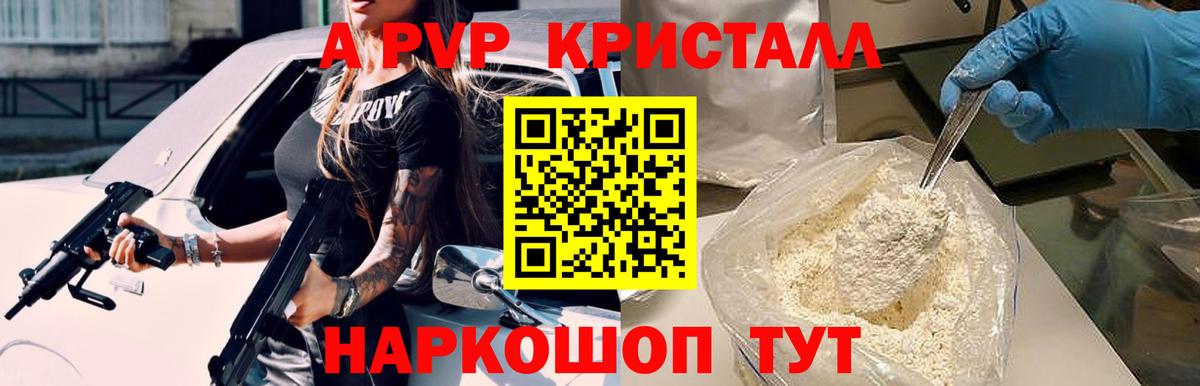 Alpha-PVP крисы CK  А ПВП кристаллы  Кизилюрт  Альфа ПВП  Альфа ПВП мука  Вход с VPN 