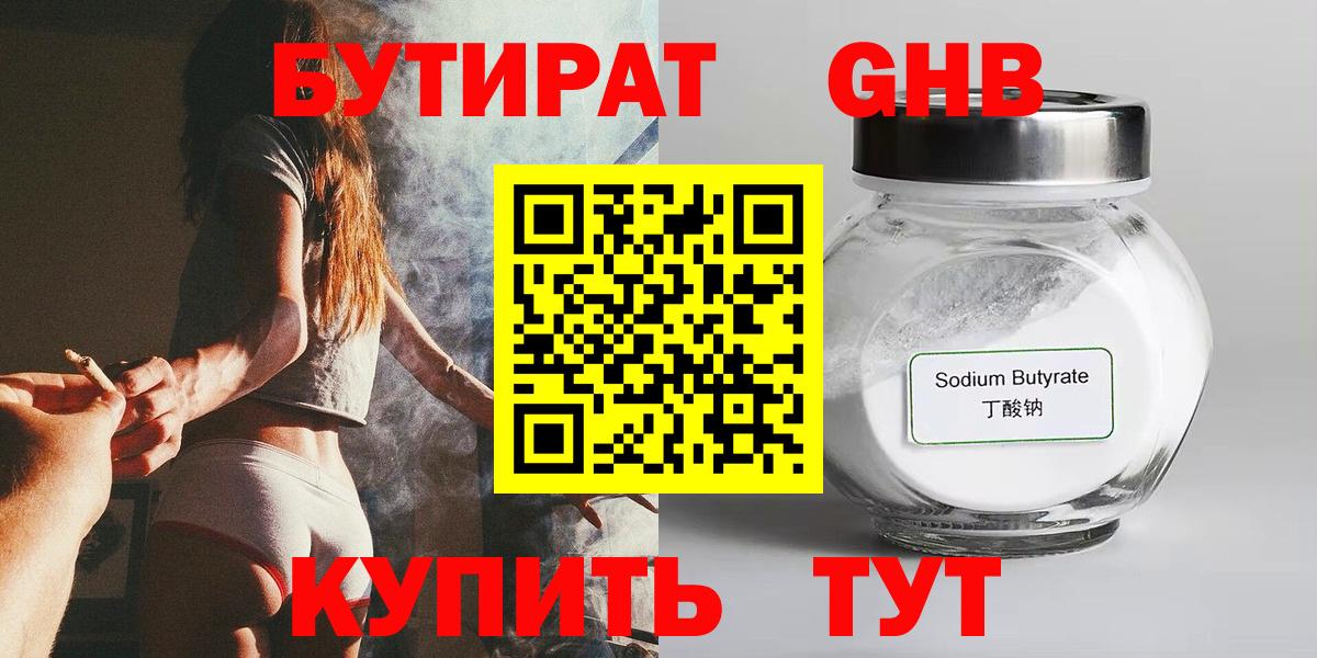 Бутират BDO 33%  Вход с VPN  БУТИРАТ  Кизилюрт 