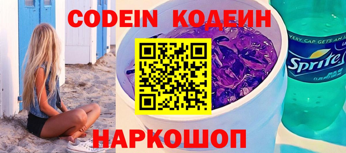 Кодеин напиток Lean (лин) Кизилюрт
