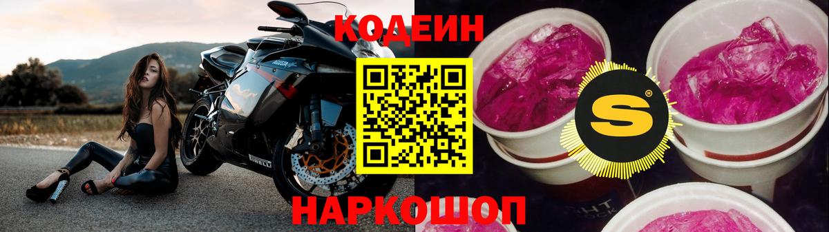 Кодеиновый сироп Lean Purple Drank  как найти закладки  Вход с VPN  Кизилюрт  Кодеиновый сироп Lean Purple Drank 
