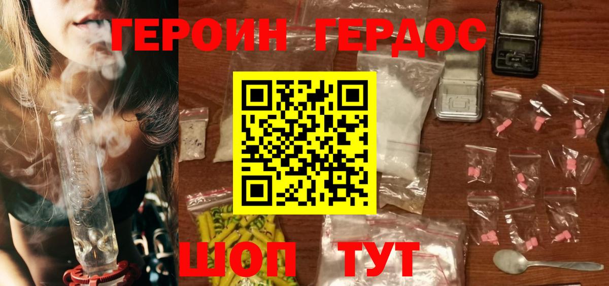 ГЕРОИН  Героин хмурый  Вход с VPN  Кизилюрт 